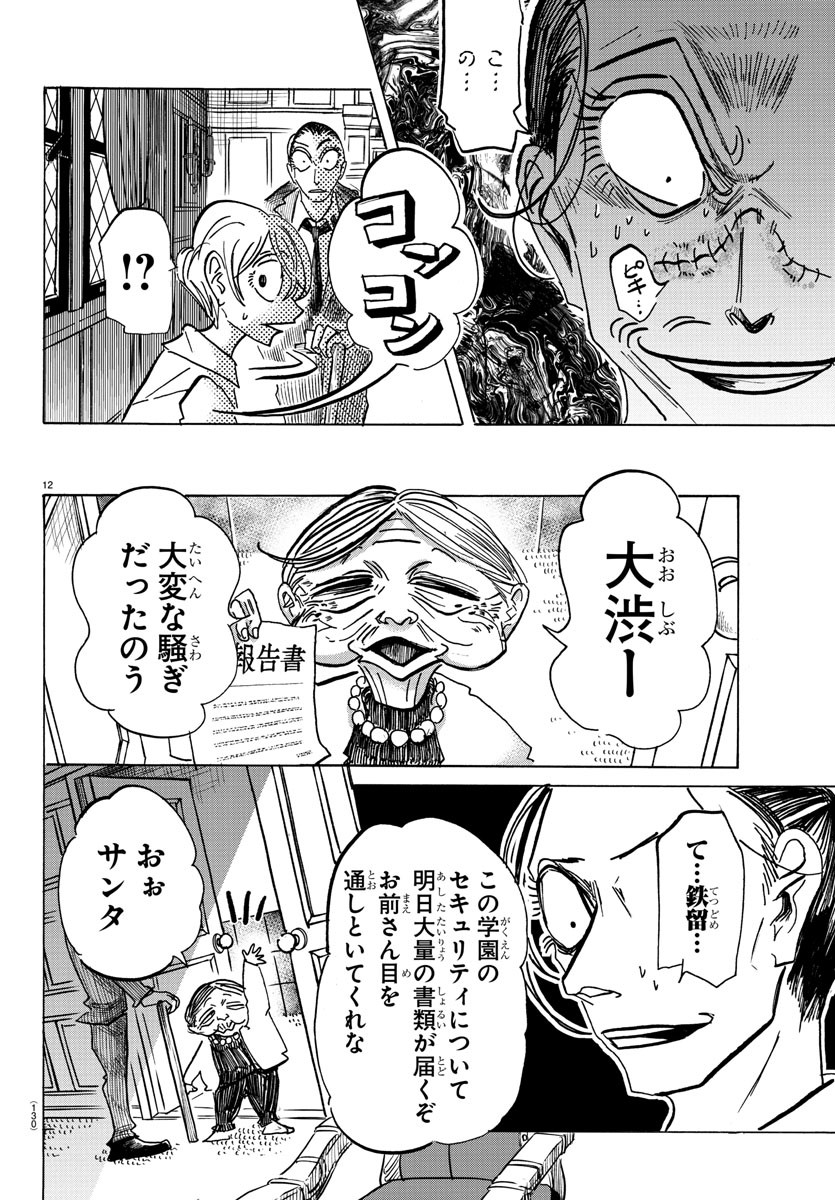 サンダ 第60話 - Page 13