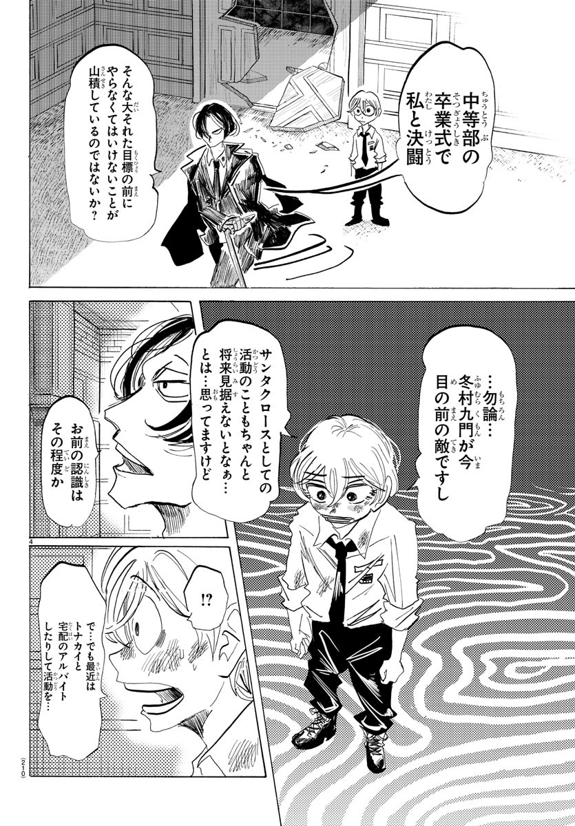 サンダ 第107話 - Page 4