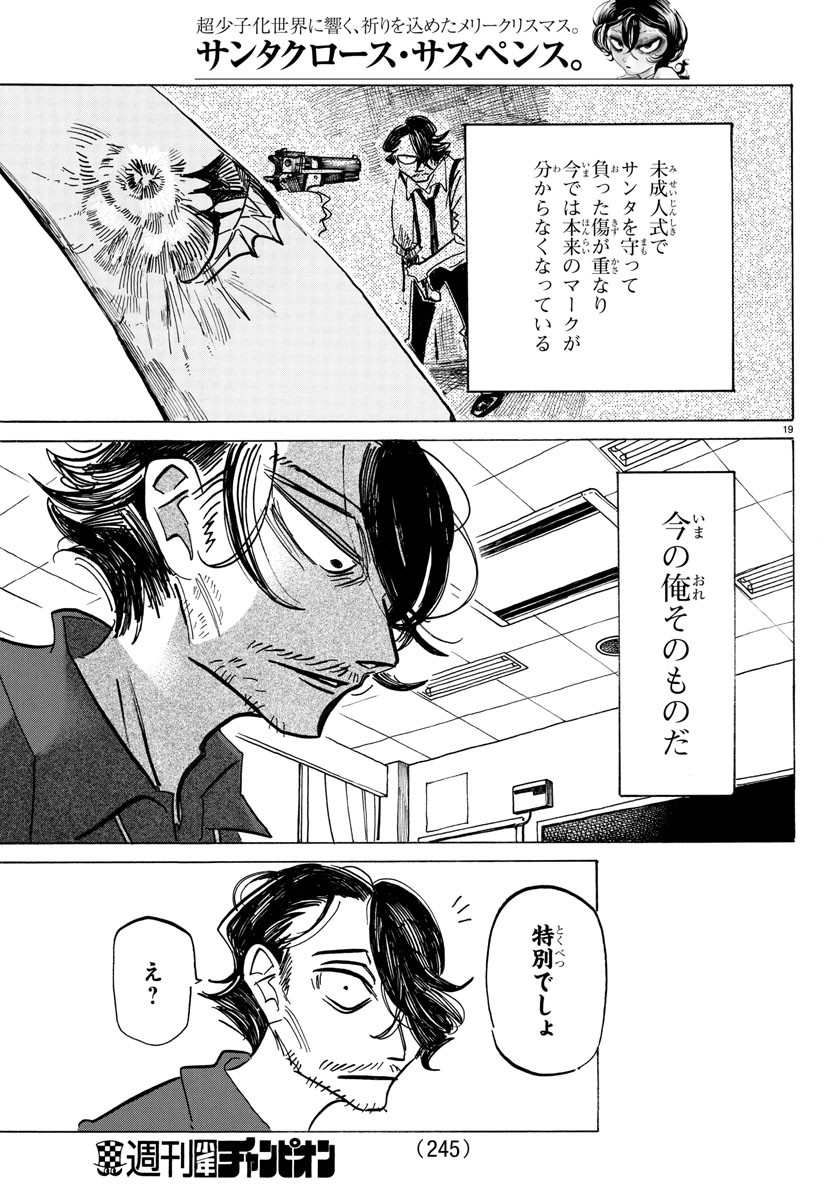 サンダ 第44話 - Page 19