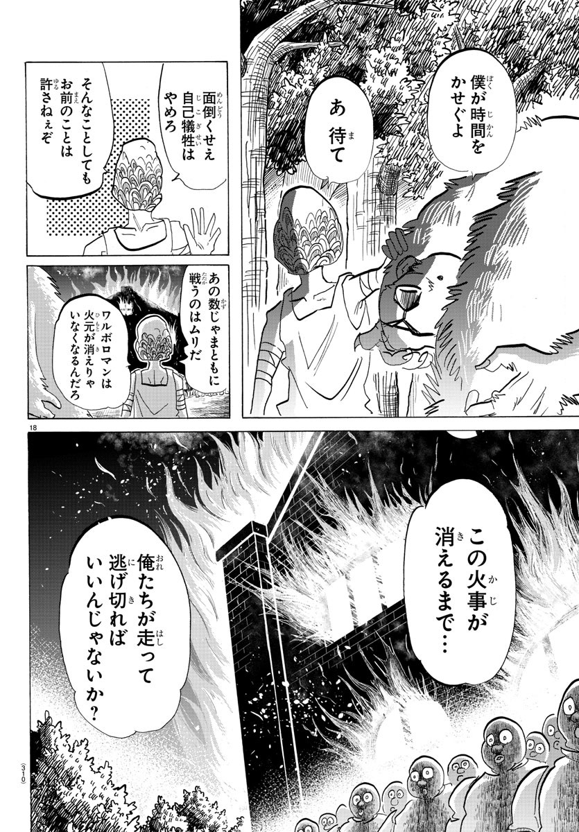 サンダ 第104話 - Page 18