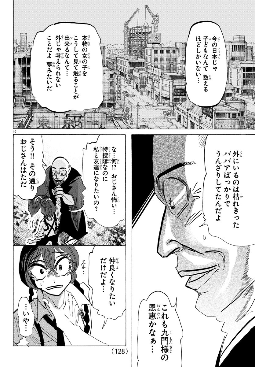 サンダ 第122話 - Page 10