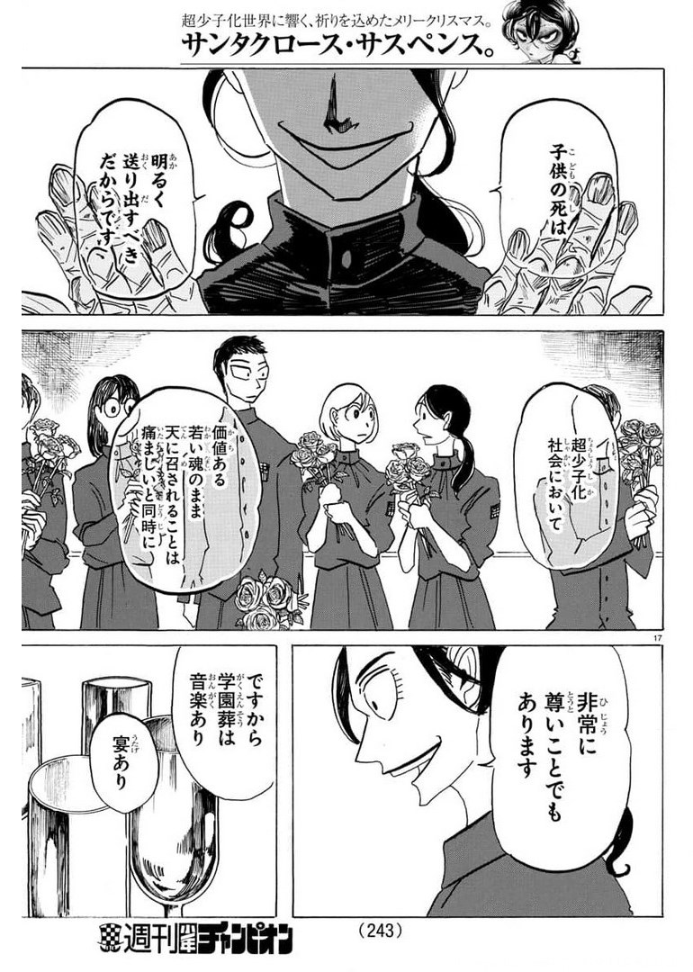 サンダ 第8話 - Page 17