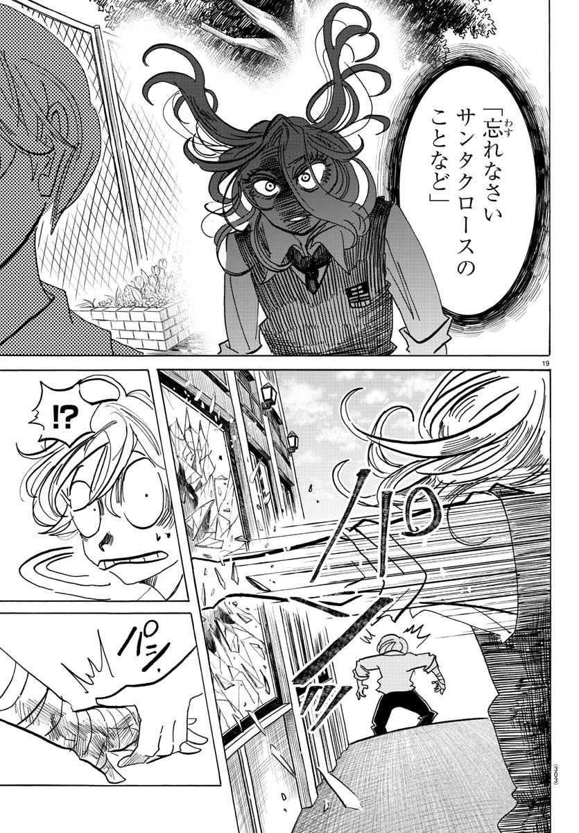 サンダ 第62話 - Page 19