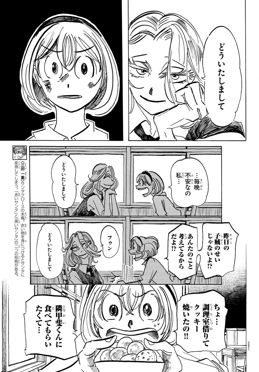 サンダ 第62話 - Page 7