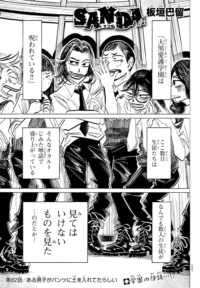 サンダ 第82話 - Page 1