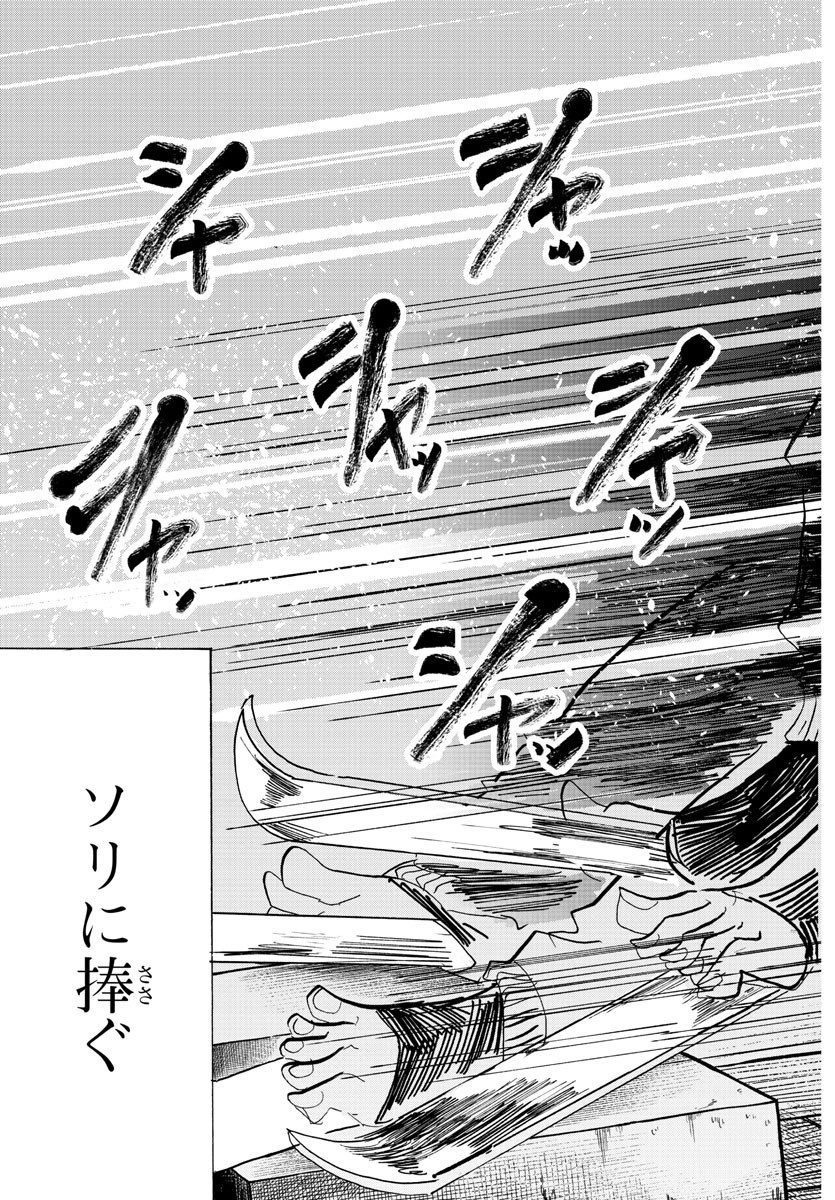 サンダ 第93話 - Page 13