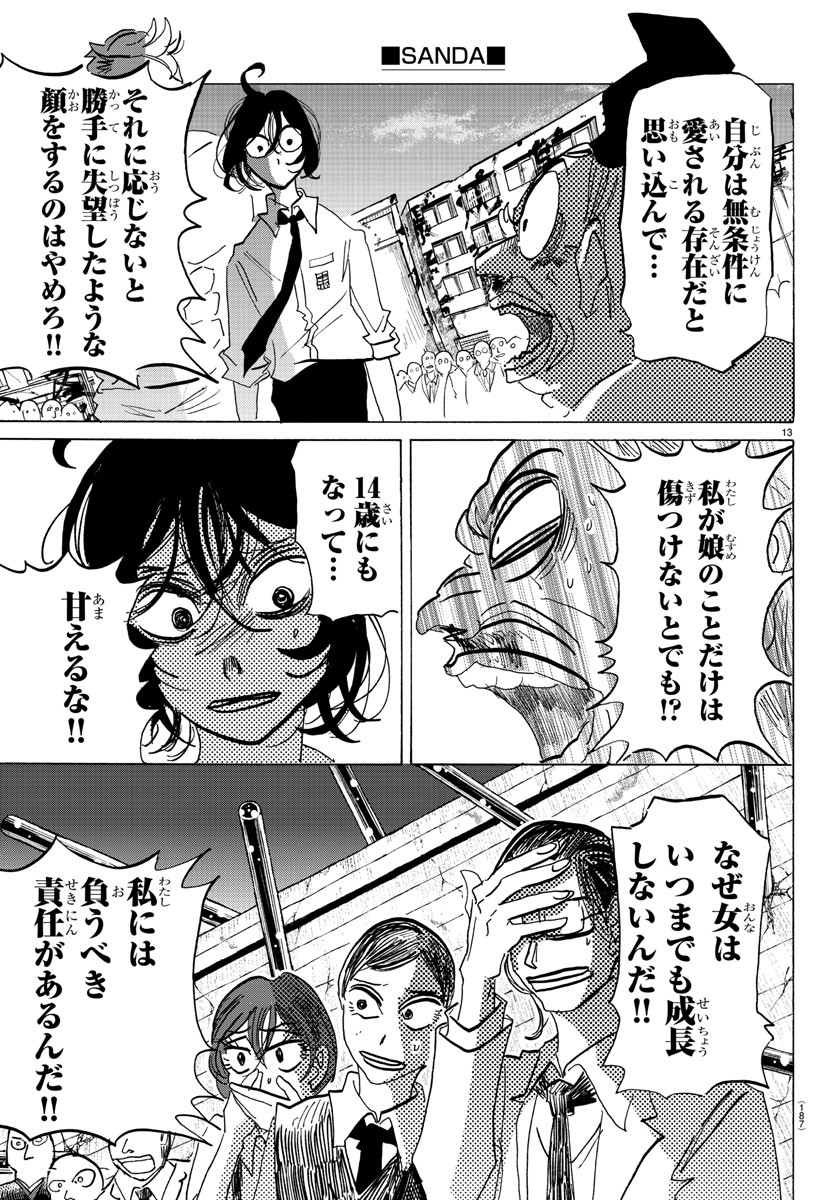 サンダ 第127話 - Page 13