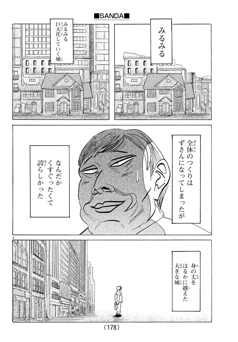 サンダ 第127話 - Page 4