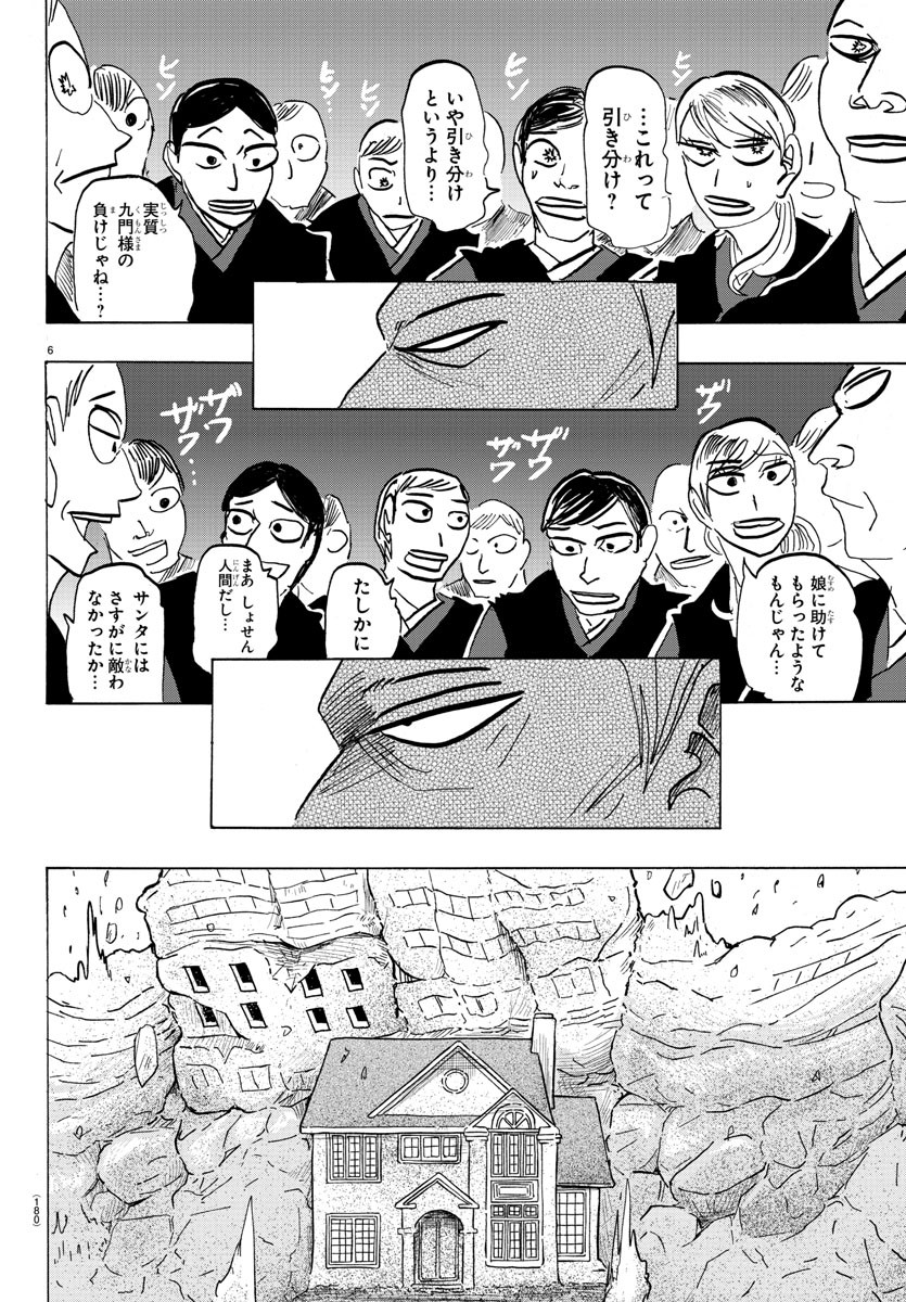 サンダ 第127話 - Page 6