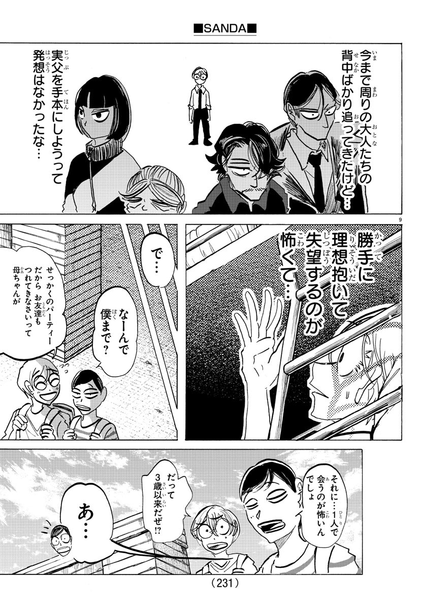 サンダ 第132話 - Page 9
