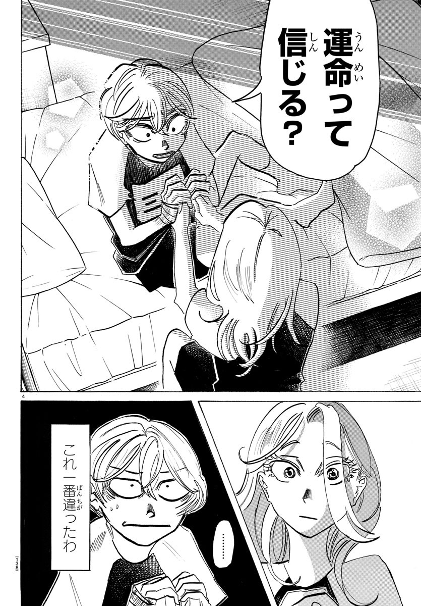サンダ 第48話 - Page 5