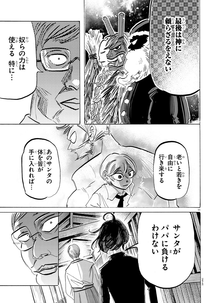 サンダ 第86話 - Page 11