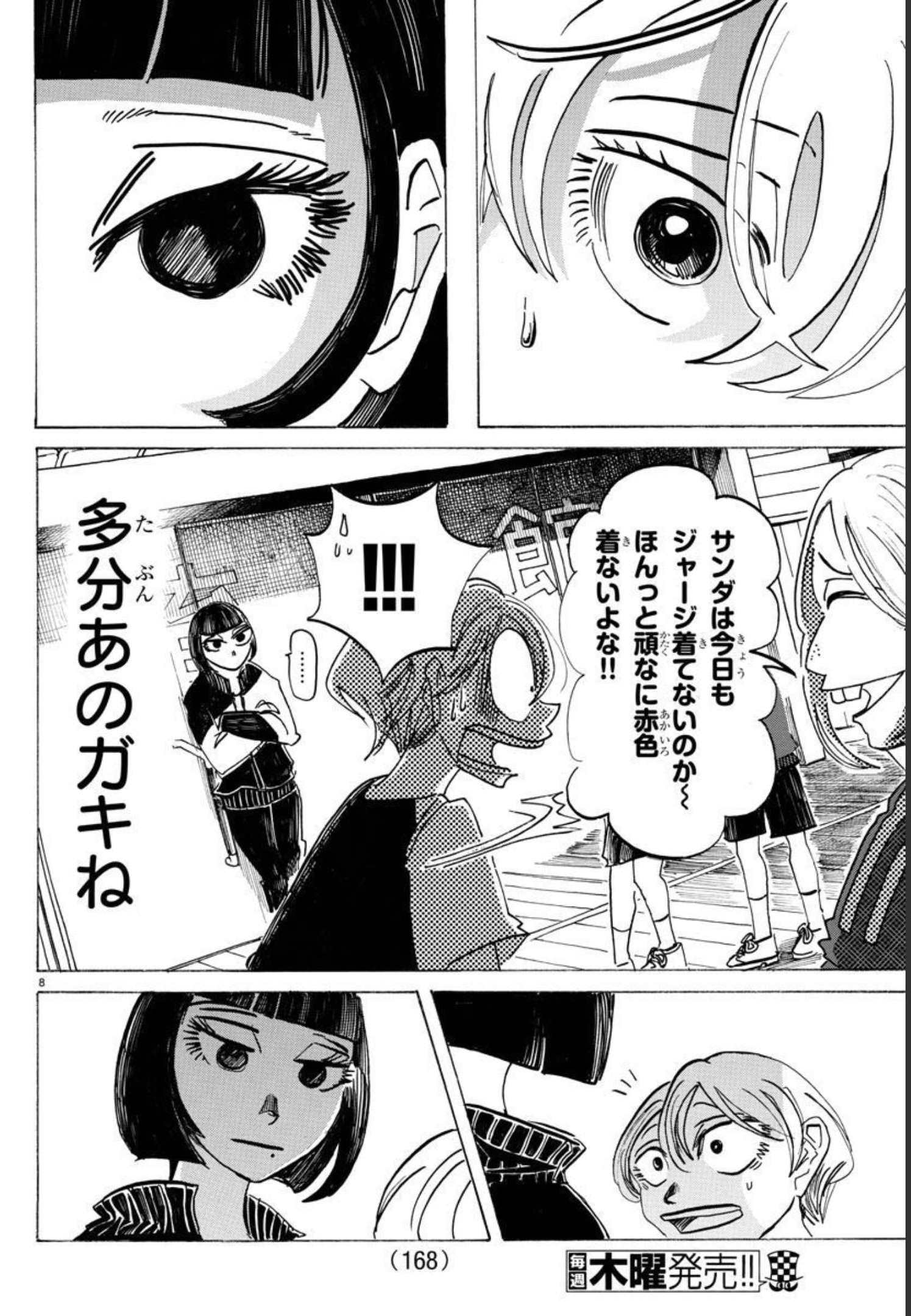 サンダ 第46話 - Page 8