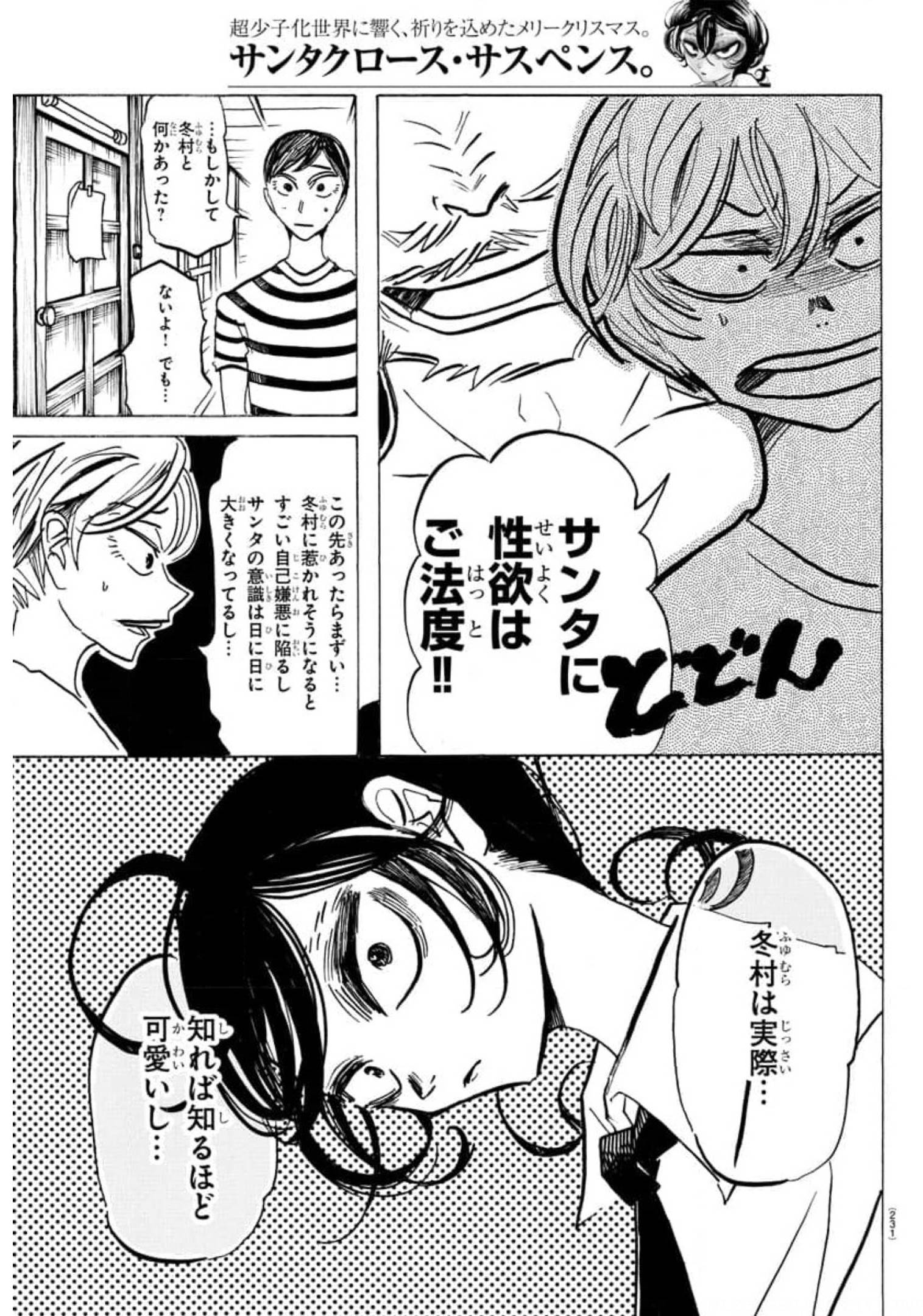 サンダ 第13話 - Page 5