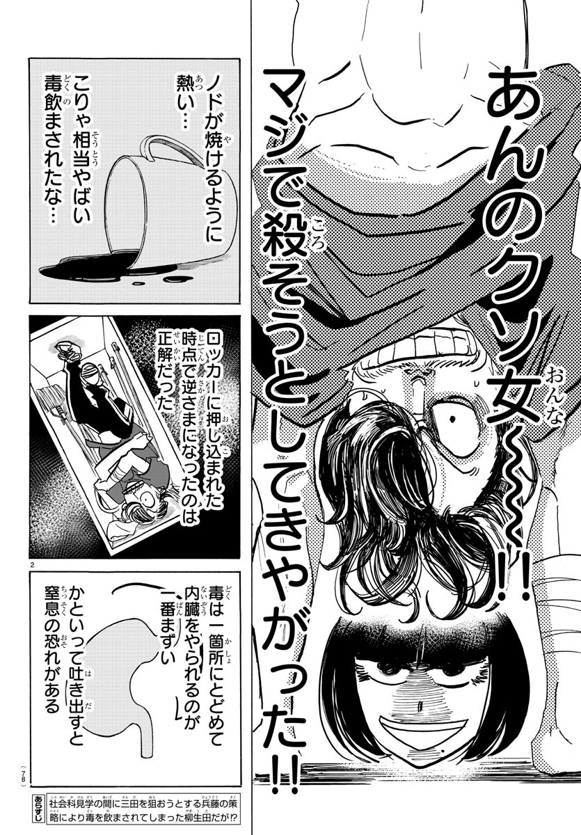 サンダ 第66話 - Page 3