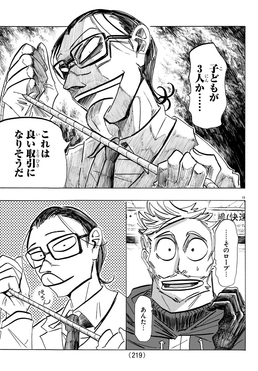 サンダ 第67話 - Page 15