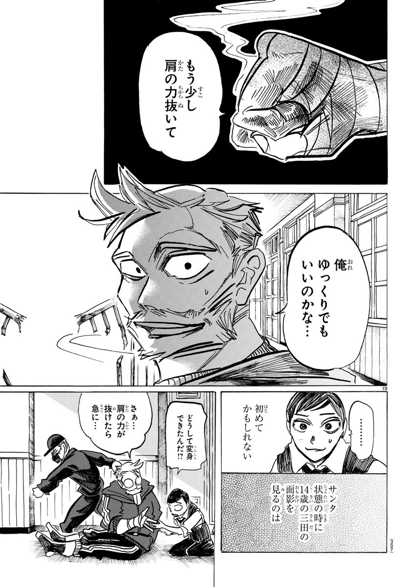 サンダ 第56話 - Page 15