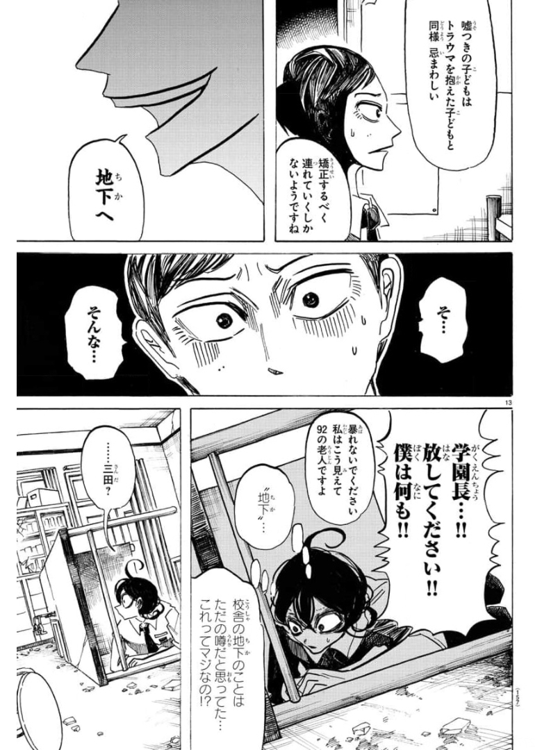 サンダ 第4話 - Page 13