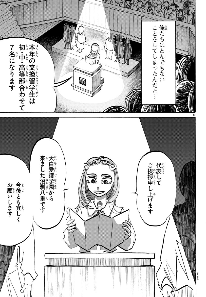 サンダ 第80話 - Page 19
