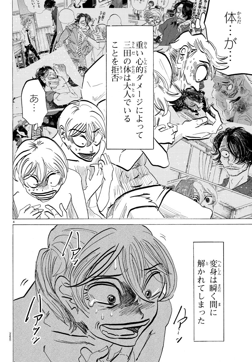 サンダ 第125話 - Page 4