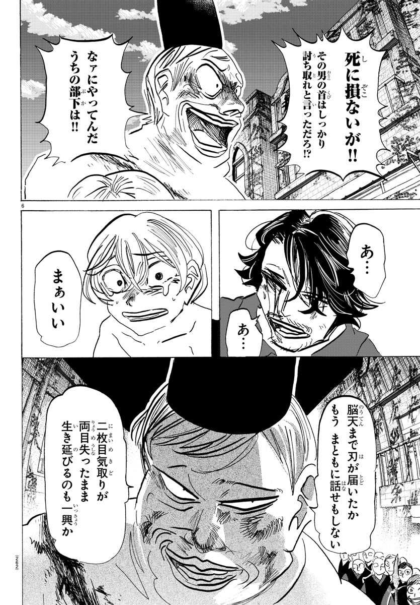 サンダ 第125話 - Page 6