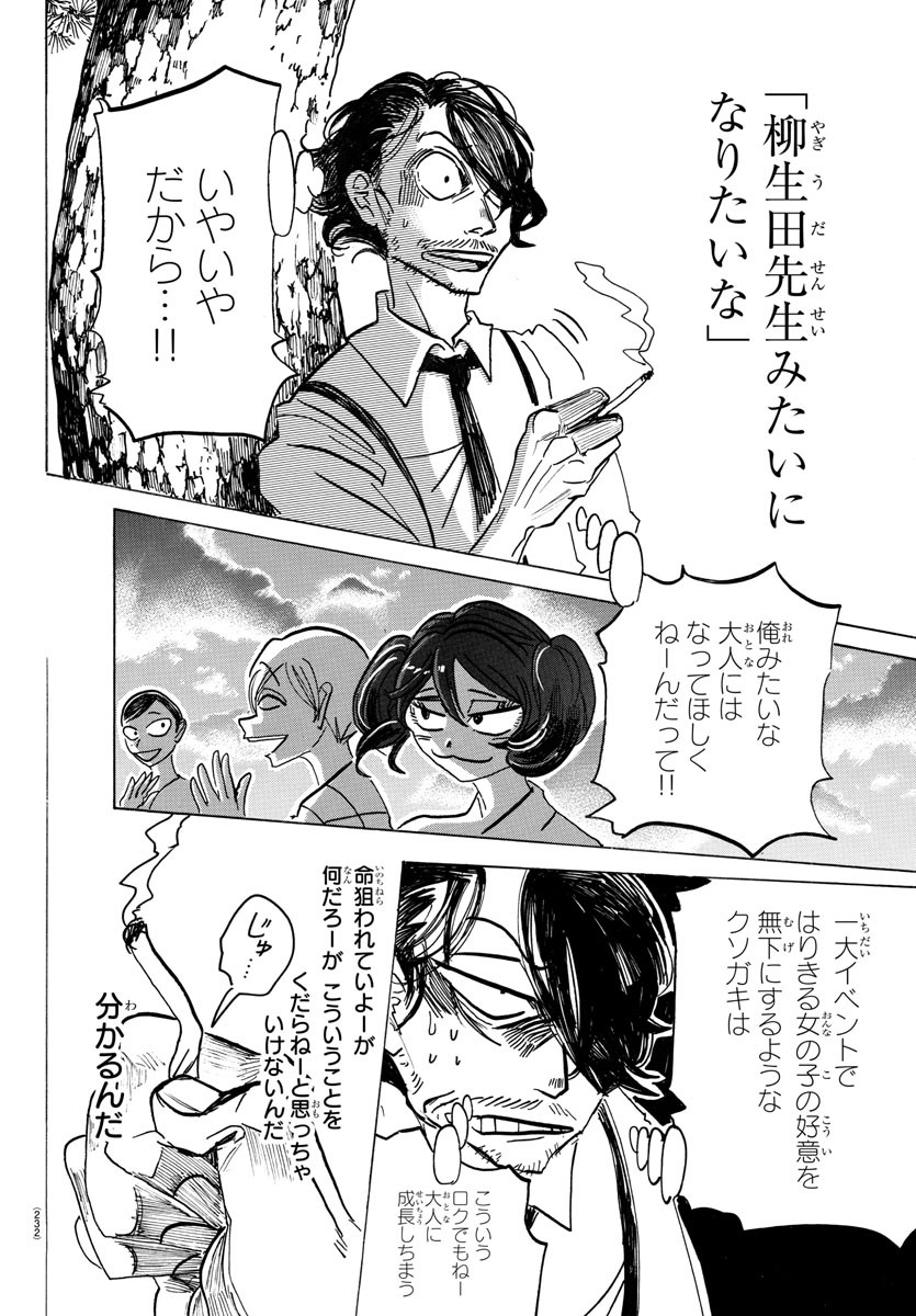 サンダ 第33話 - Page 16