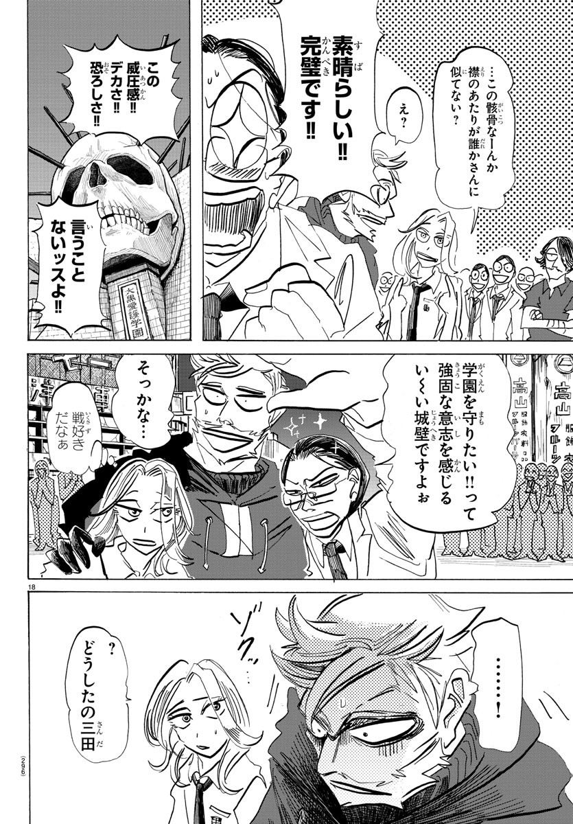 サンダ 第112話 - Page 18