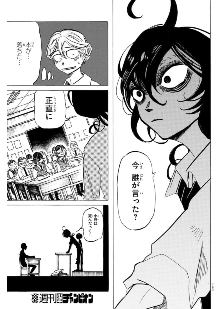 サンダ 第7話 - Page 3