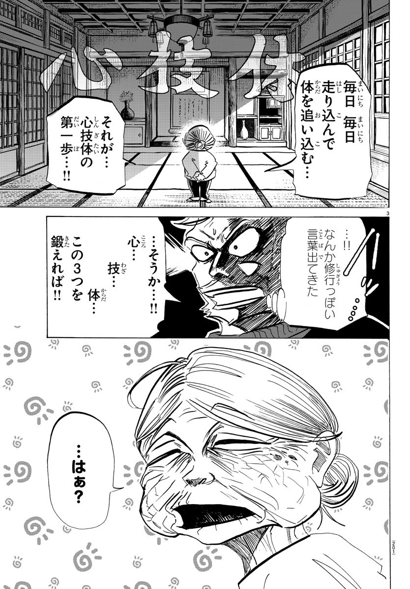 サンダ 第85話 - Page 3