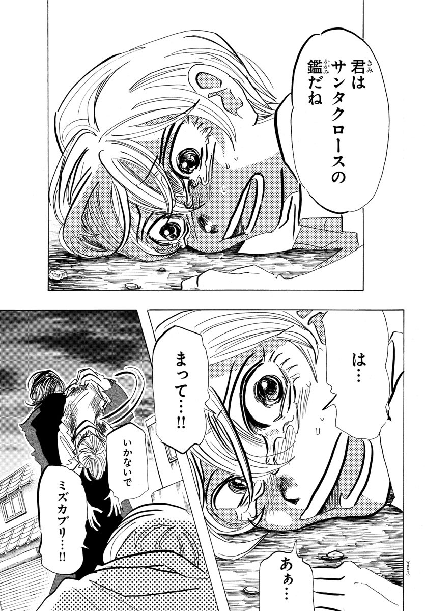 サンダ 第92話 - Page 11