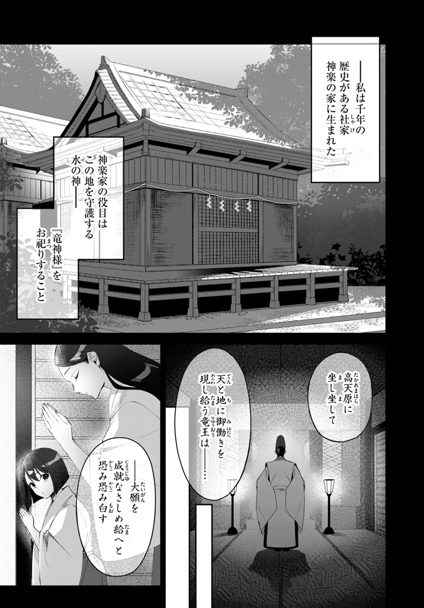 竜神様と天恋の巫女 第1.1話 - Page 11