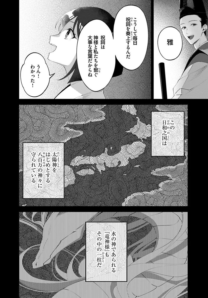 竜神様と天恋の巫女 第1.1話 - Page 12