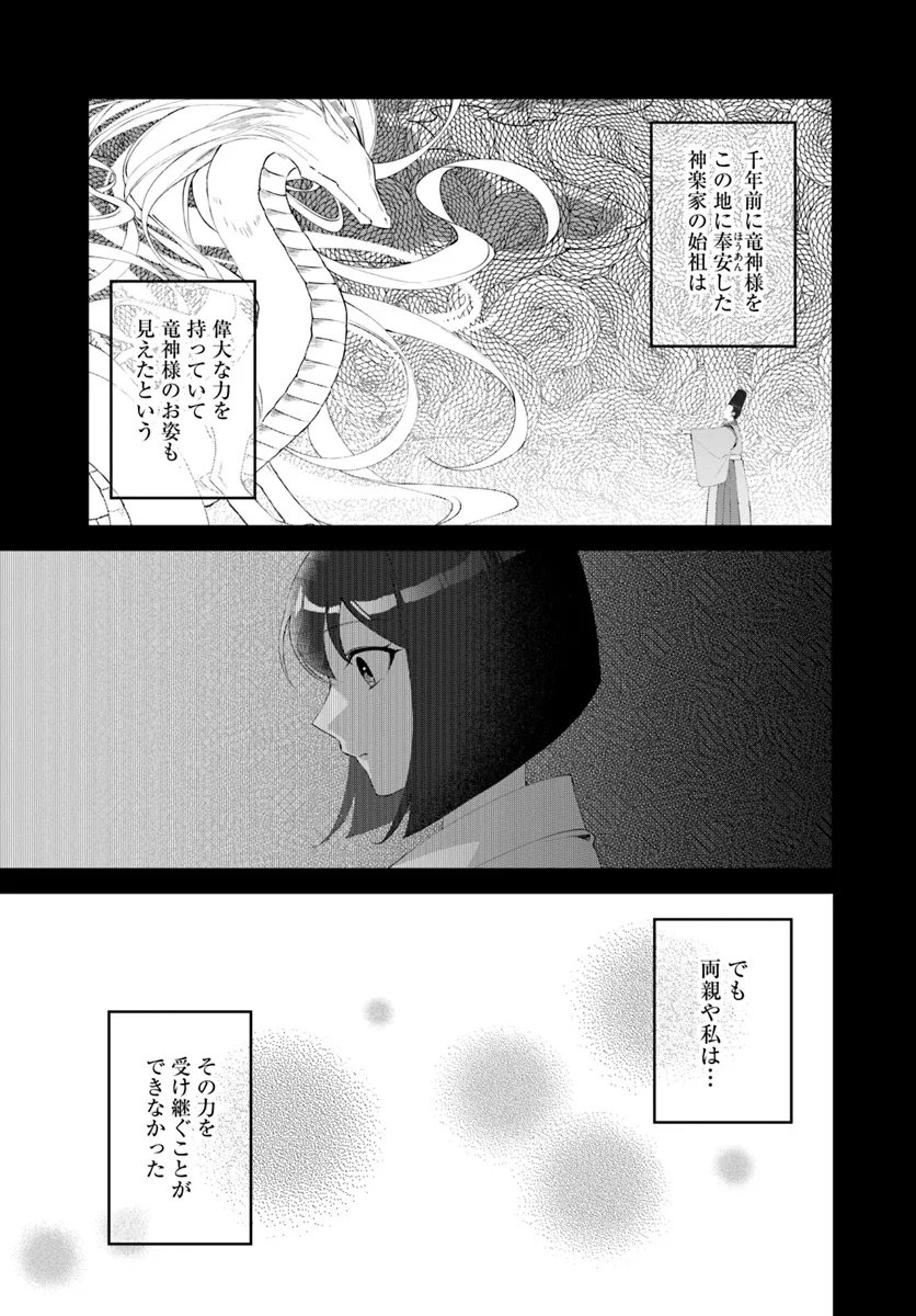 竜神様と天恋の巫女 第1.1話 - Page 13