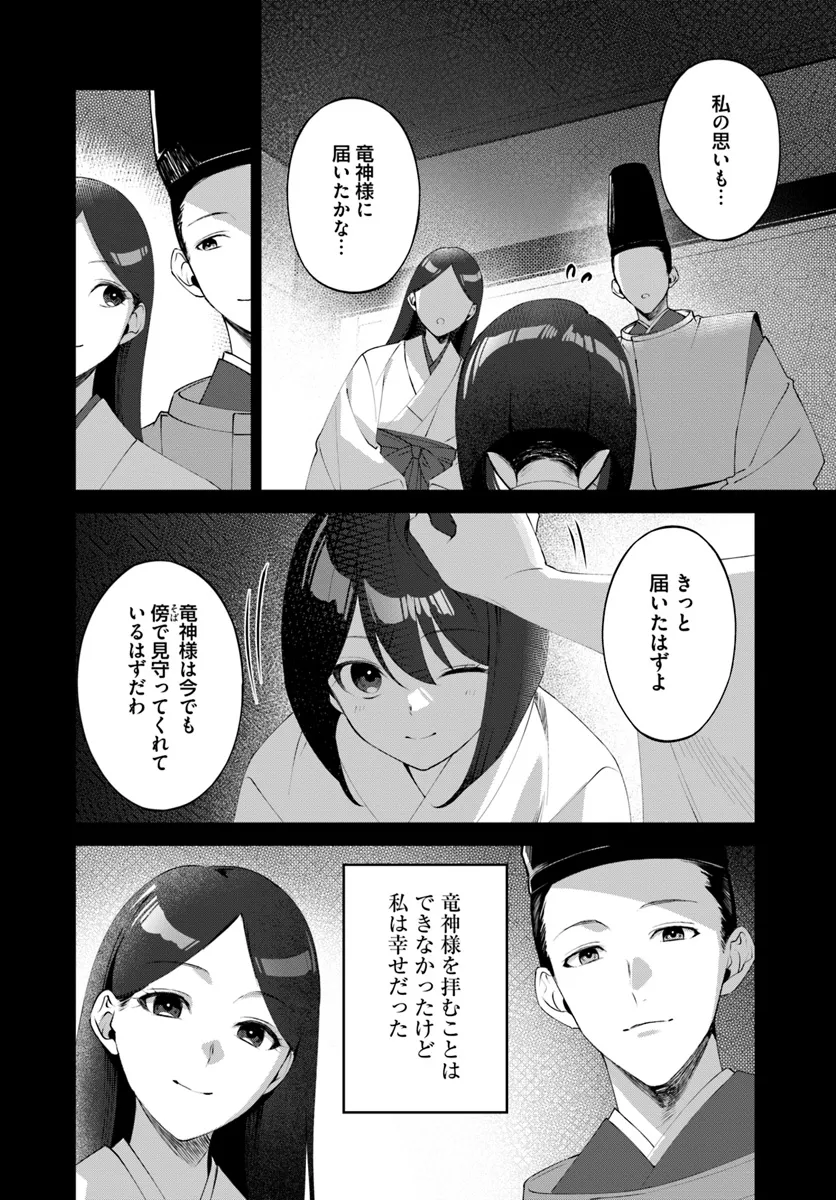 竜神様と天恋の巫女 第1.1話 - Page 14