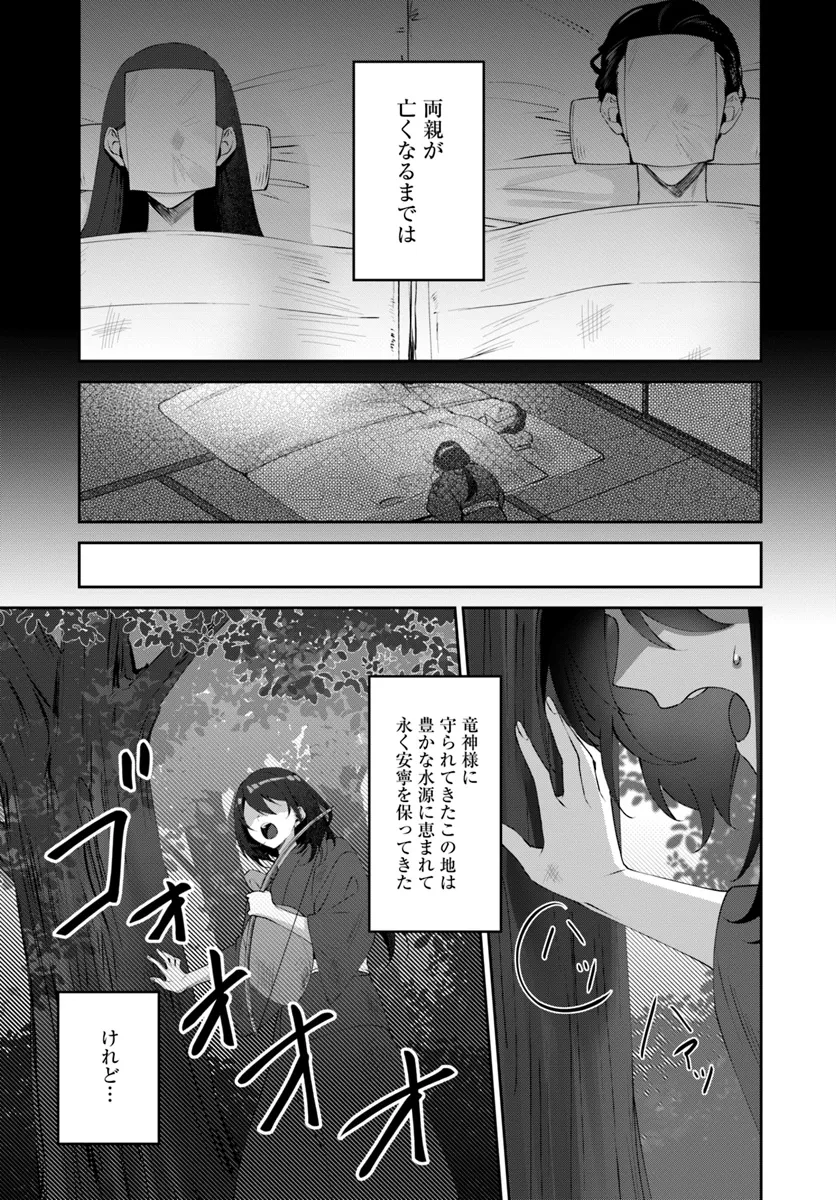 竜神様と天恋の巫女 第1.1話 - Page 15