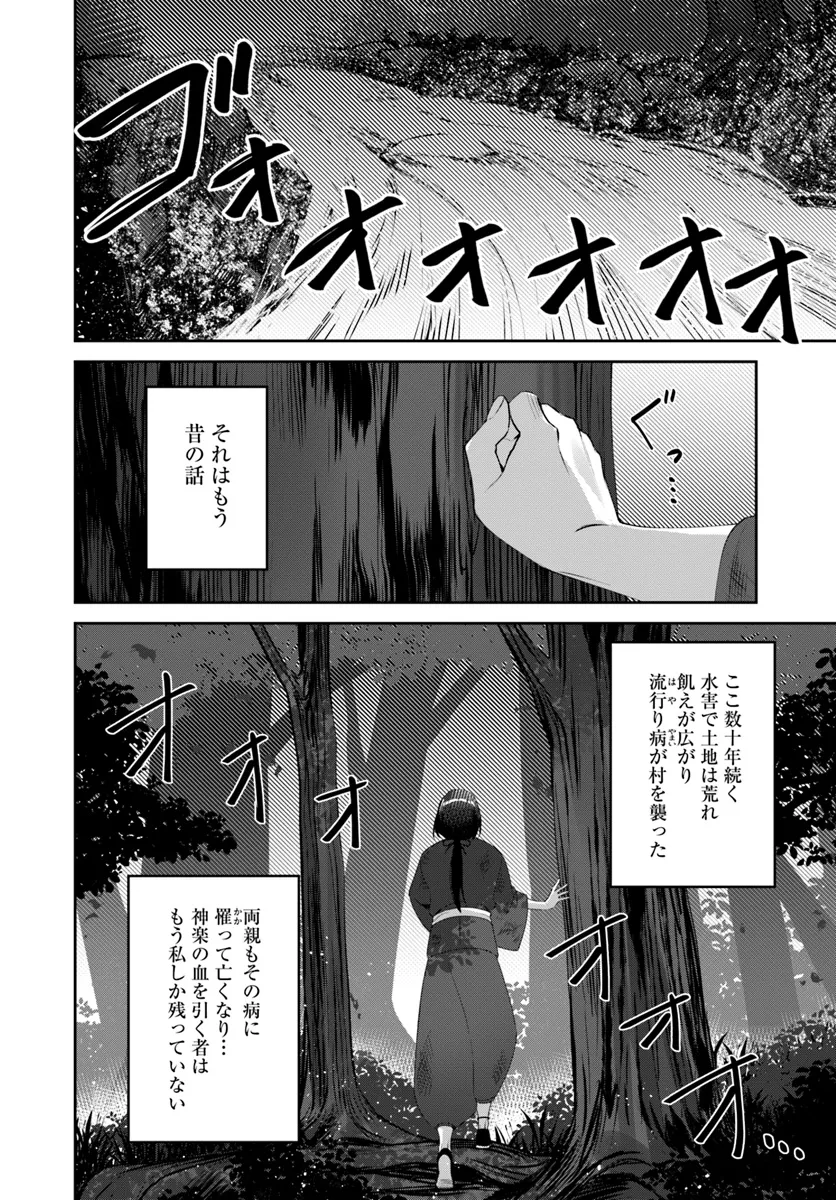 竜神様と天恋の巫女 第1.1話 - Page 16