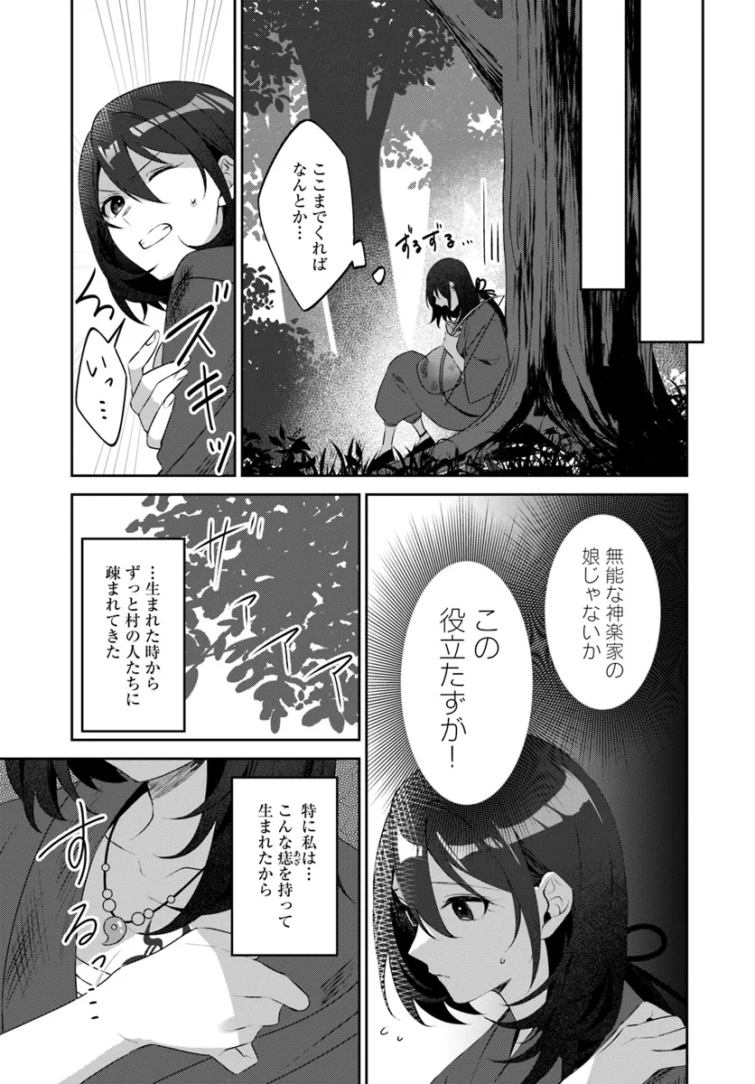 竜神様と天恋の巫女 第1.1話 - Page 17