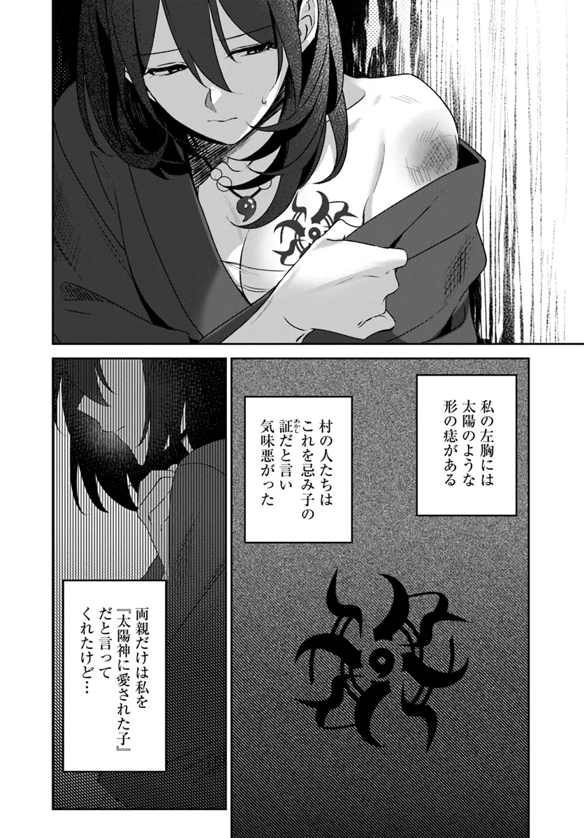 竜神様と天恋の巫女 第1.1話 - Page 18