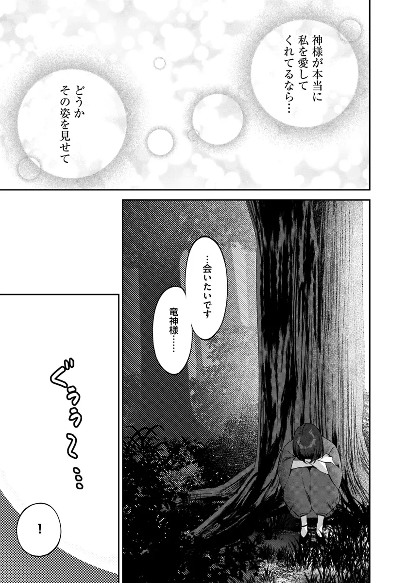 竜神様と天恋の巫女 第1.1話 - Page 19