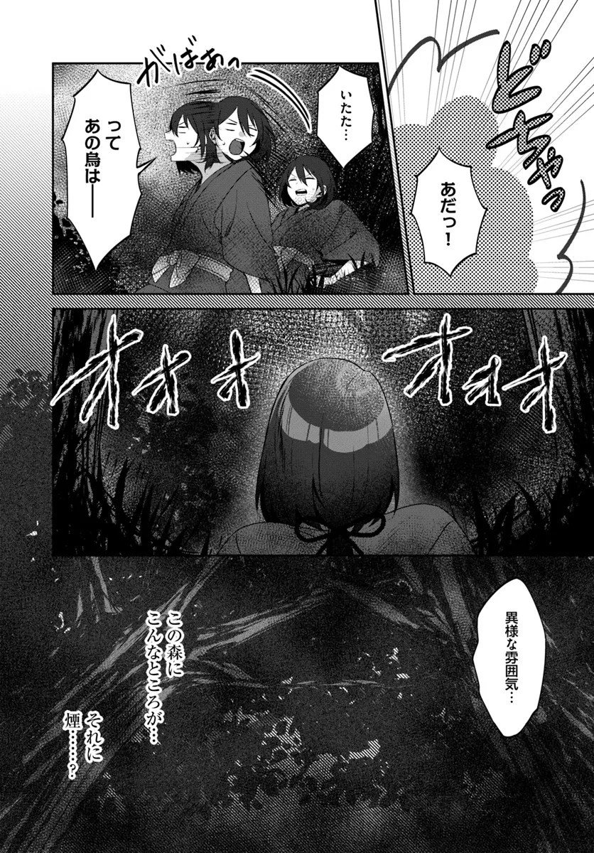 竜神様と天恋の巫女 第1.1話 - Page 22