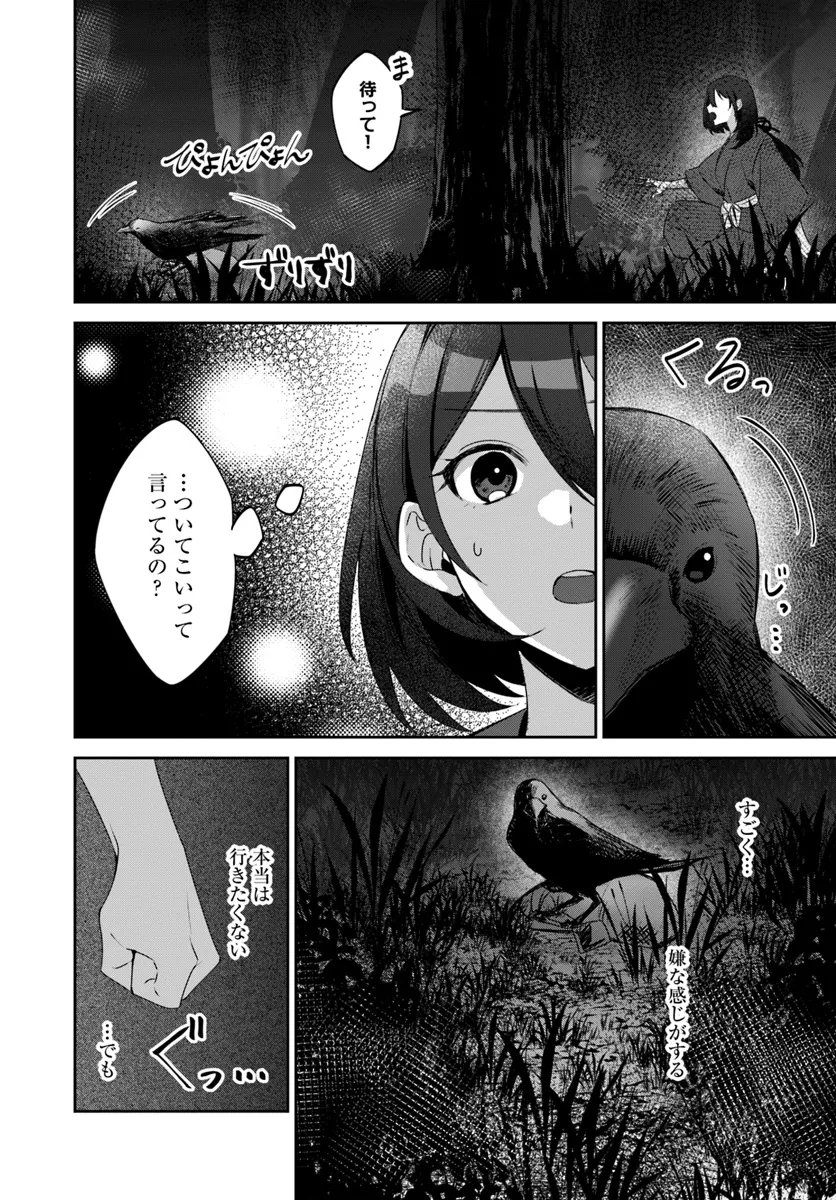 竜神様と天恋の巫女 第1.1話 - Page 24