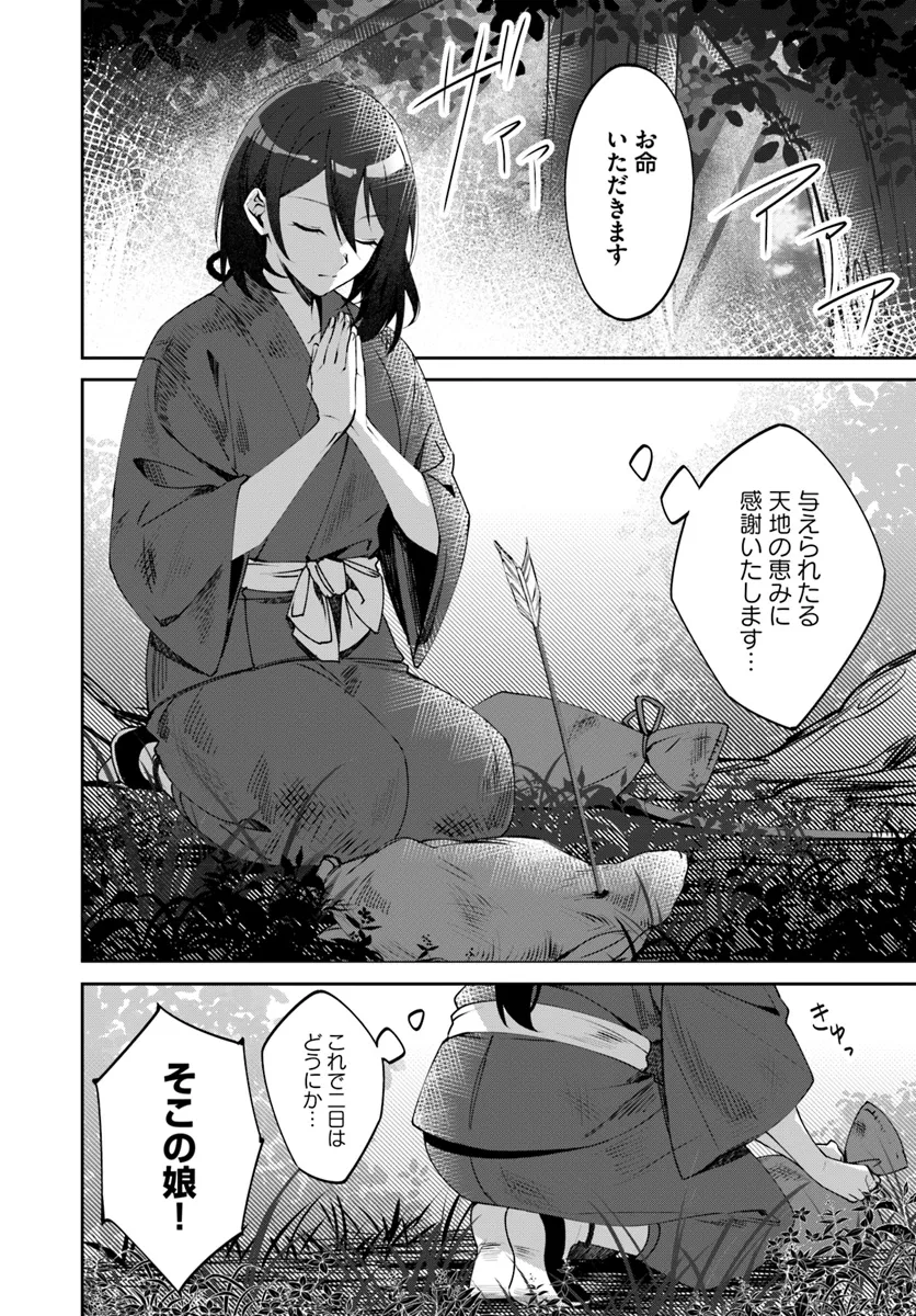 竜神様と天恋の巫女 第1.1話 - Page 6