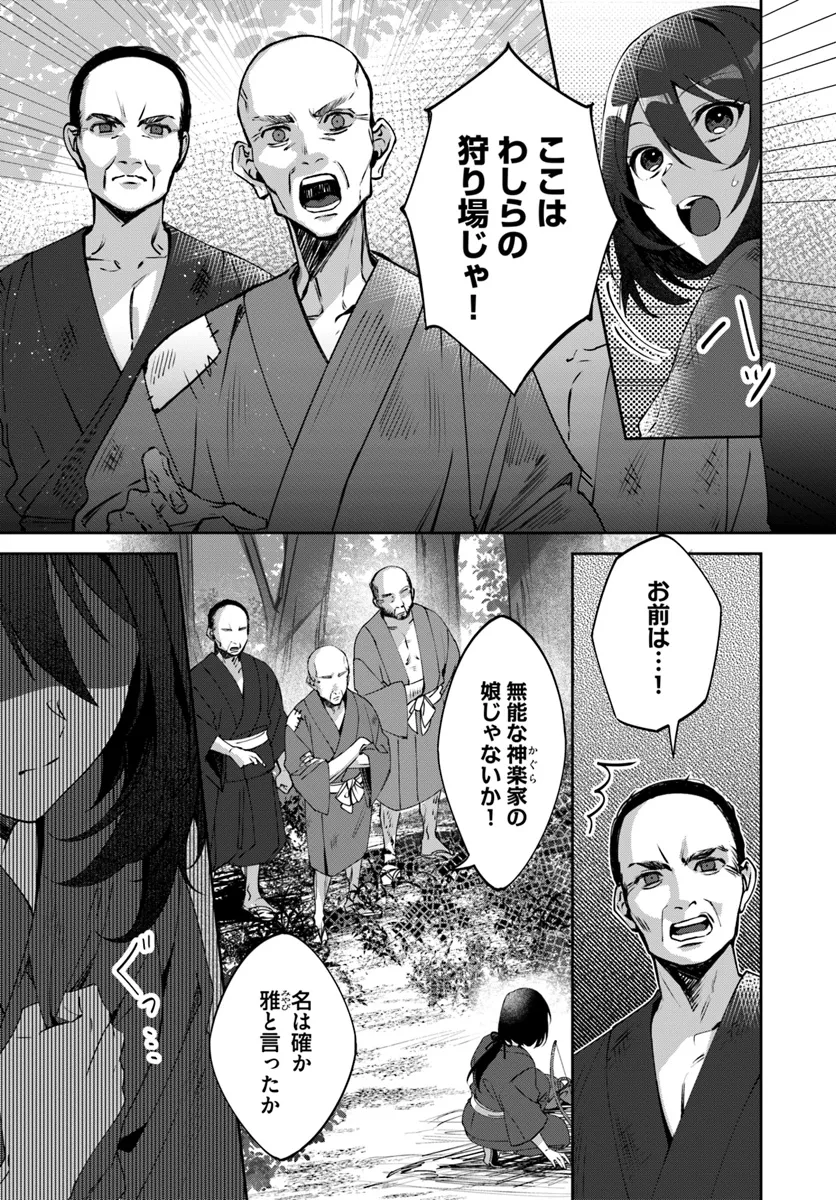 竜神様と天恋の巫女 第1.1話 - Page 7