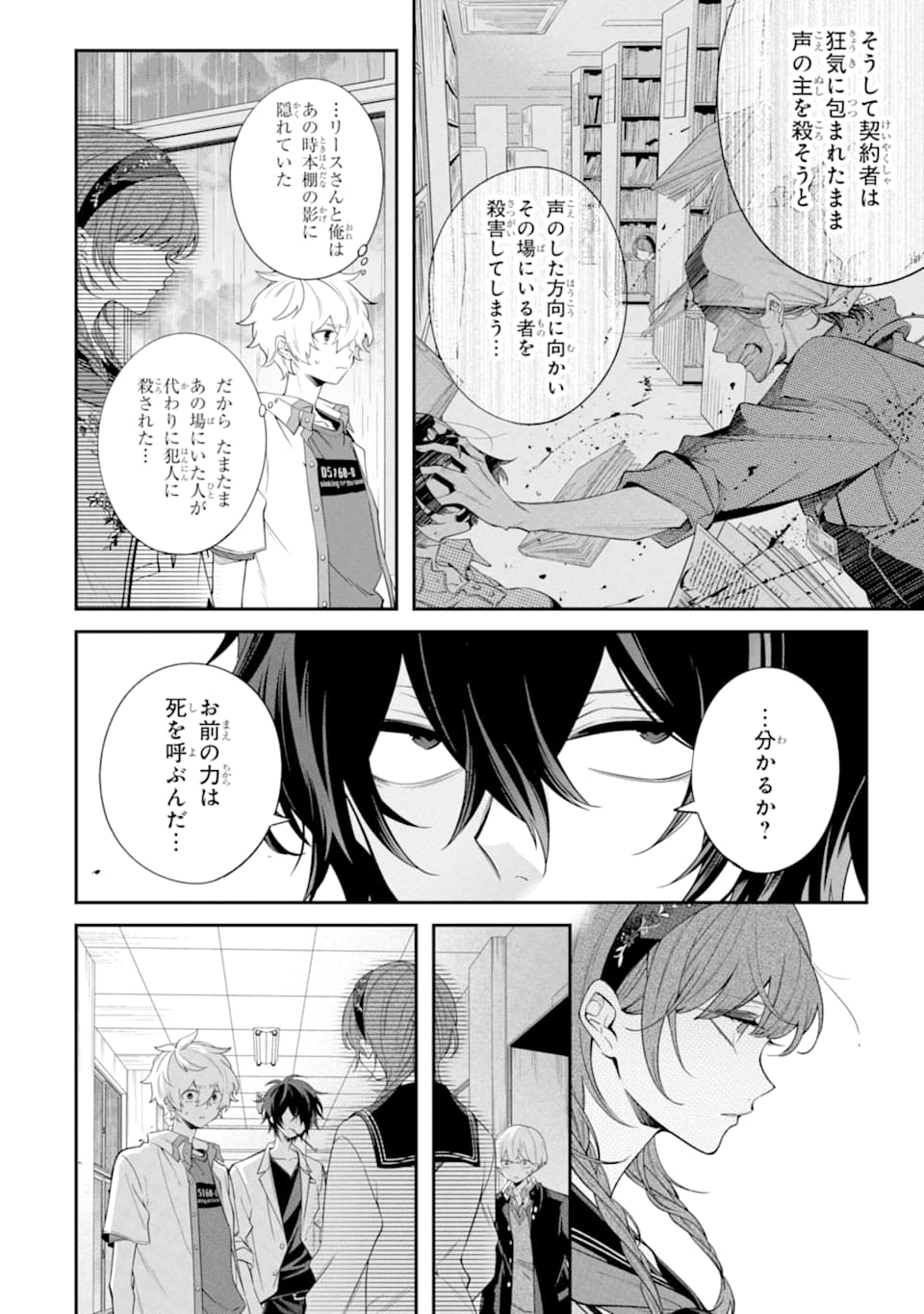 誰かを呪わずにいられないこの世界で 第14話 - Page 14