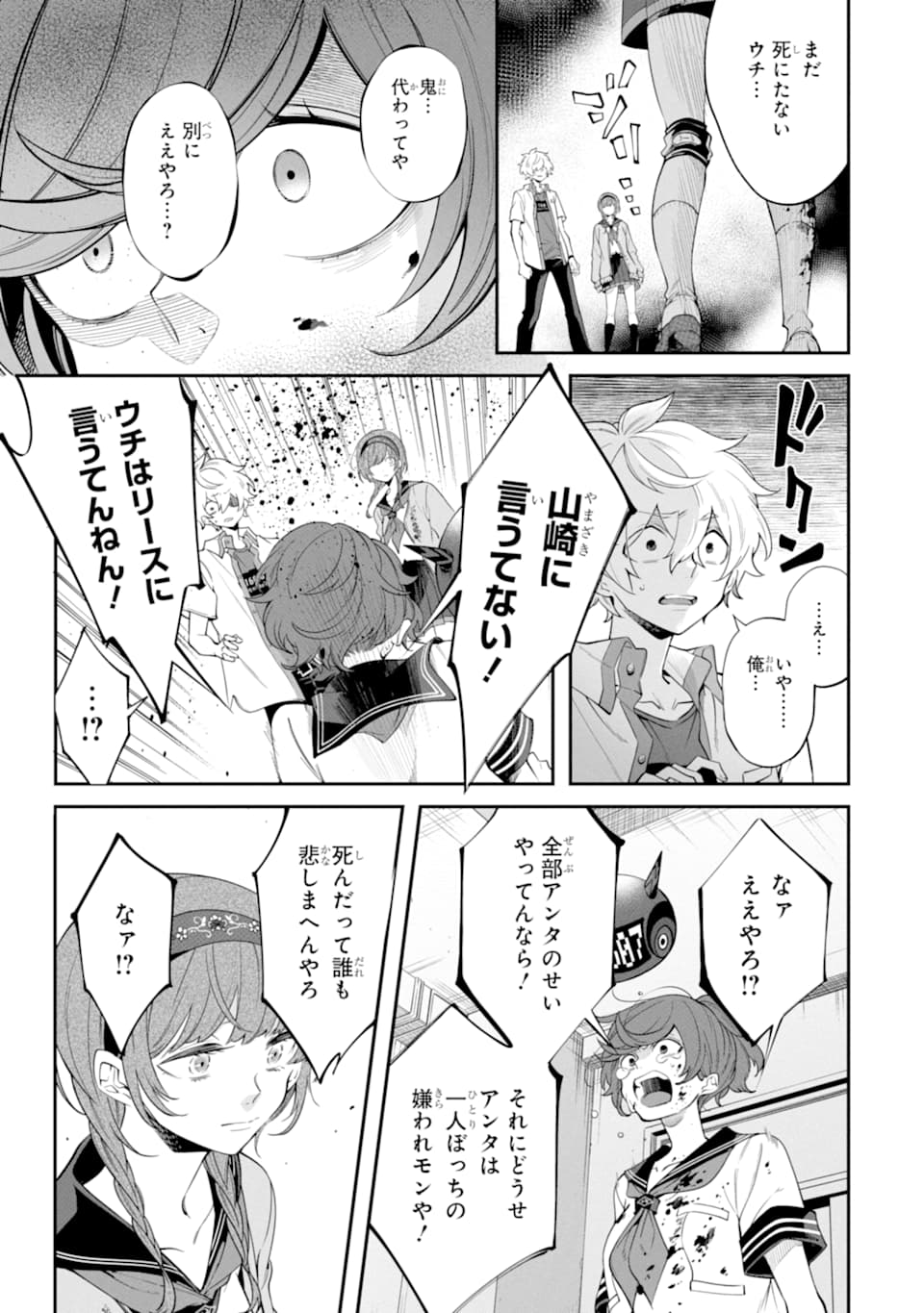 誰かを呪わずにいられないこの世界で 第14話 - Page 19