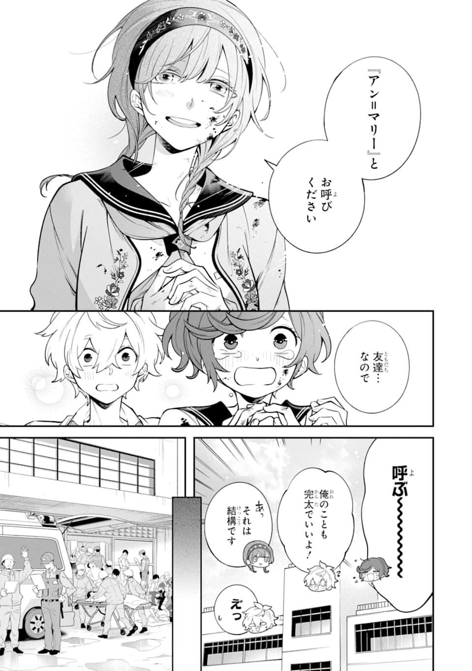 誰かを呪わずにいられないこの世界で 第14話 - Page 49