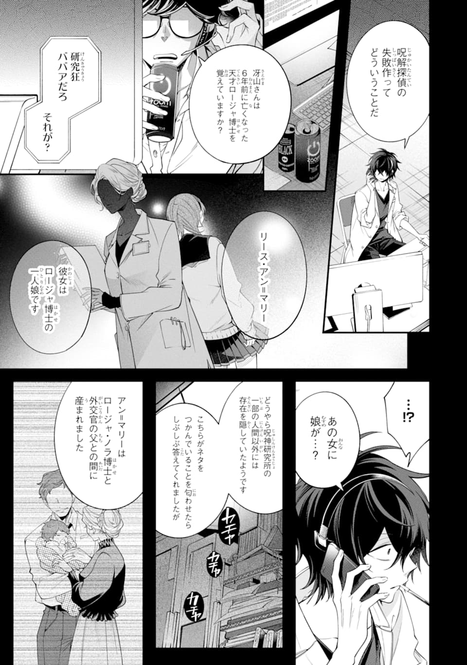 誰かを呪わずにいられないこの世界で 第14話 - Page 9