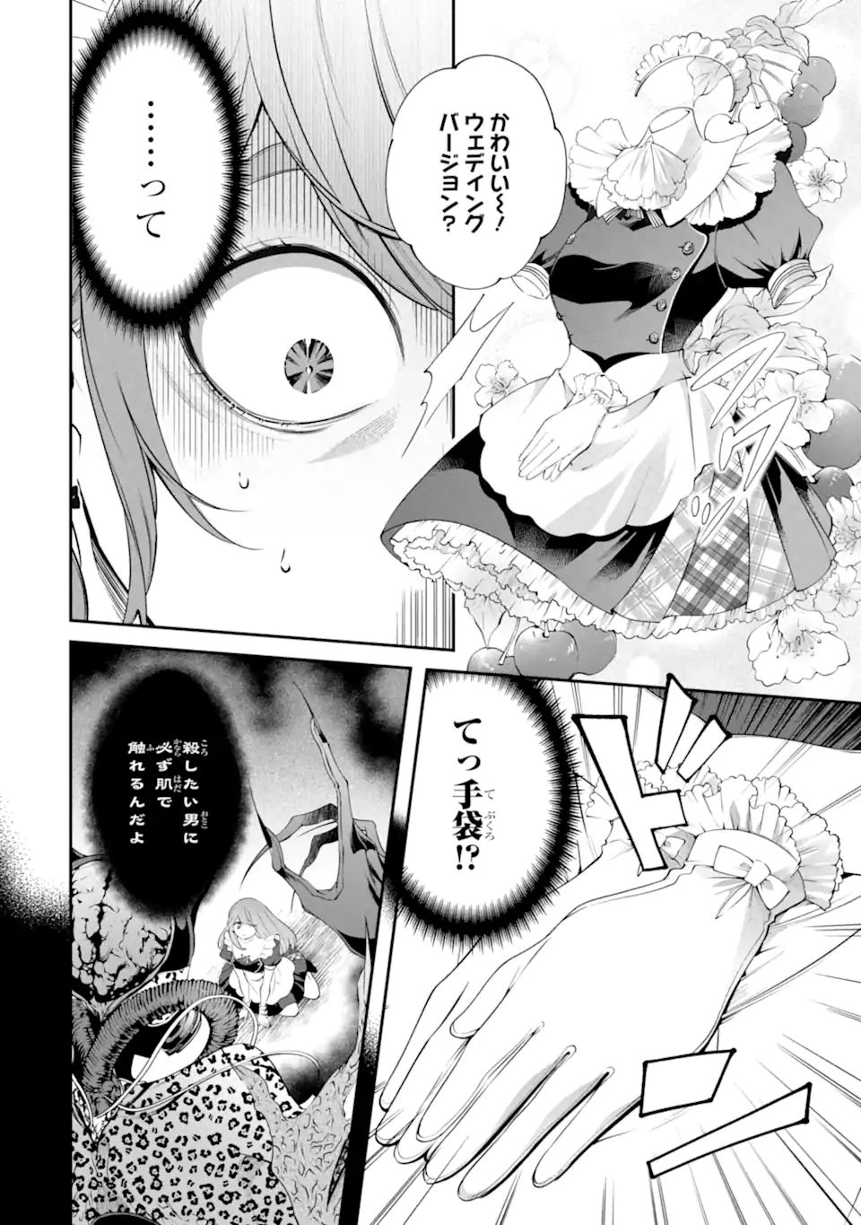 誰かを呪わずにいられないこの世界で 第19.1話 - Page 10