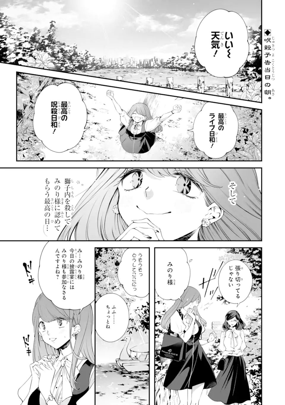 誰かを呪わずにいられないこの世界で 第19.1話 - Page 1