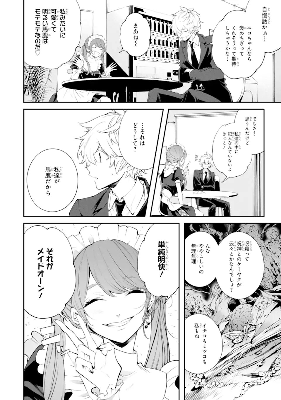 誰かを呪わずにいられないこの世界で 第18.2話 - Page 13